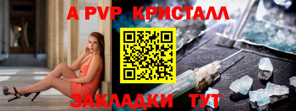 A PVP  A-PVP Соль  Вход с VPN  A-PVP СК КРИС  Химки 