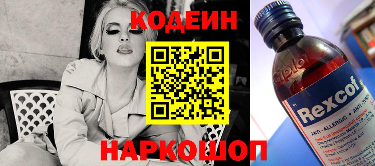 Кодеиновый сироп Lean напиток Lean (лин) Химки