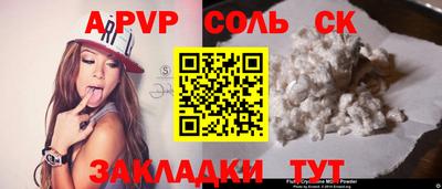 соль ск Наро-Фоминск