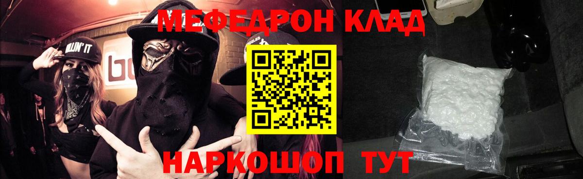 МЯУ-МЯУ mephedrone  Меф  Химки  Мефедрон  Вход с VPN  Мефедрон мука 