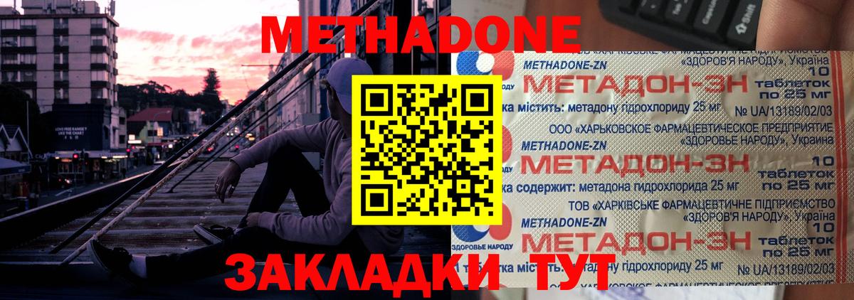 МЕТАДОН VHQ  hydra tor  Химки  darknet клад  Вход с VPN  МЕТАДОН methadone 